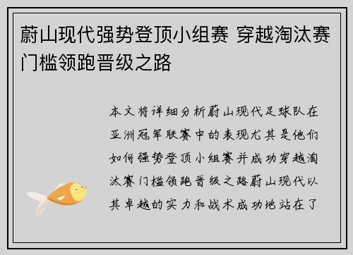 蔚山现代强势登顶小组赛 穿越淘汰赛门槛领跑晋级之路