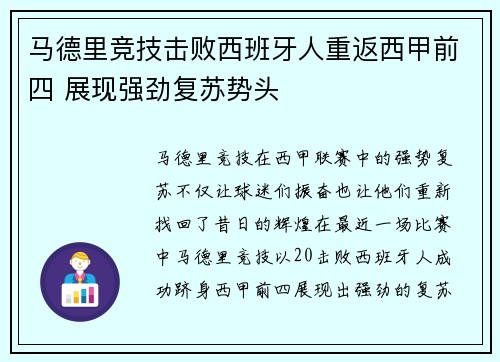 马德里竞技击败西班牙人重返西甲前四 展现强劲复苏势头