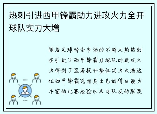 热刺引进西甲锋霸助力进攻火力全开球队实力大增