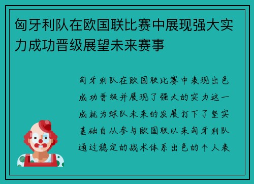 匈牙利队在欧国联比赛中展现强大实力成功晋级展望未来赛事