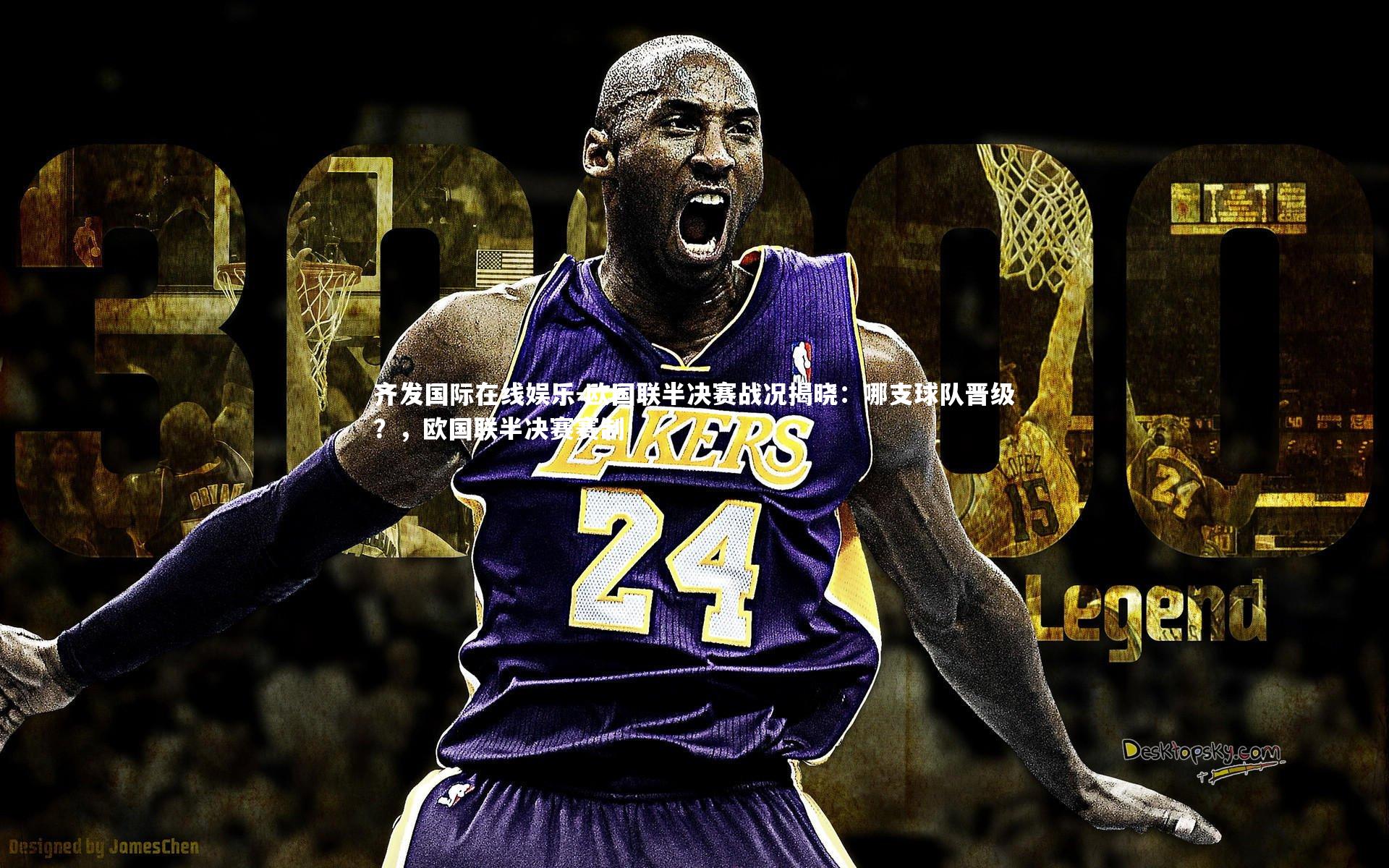 欧国联半决赛战况揭晓:哪支球队晋级?,欧国联半决赛赛制