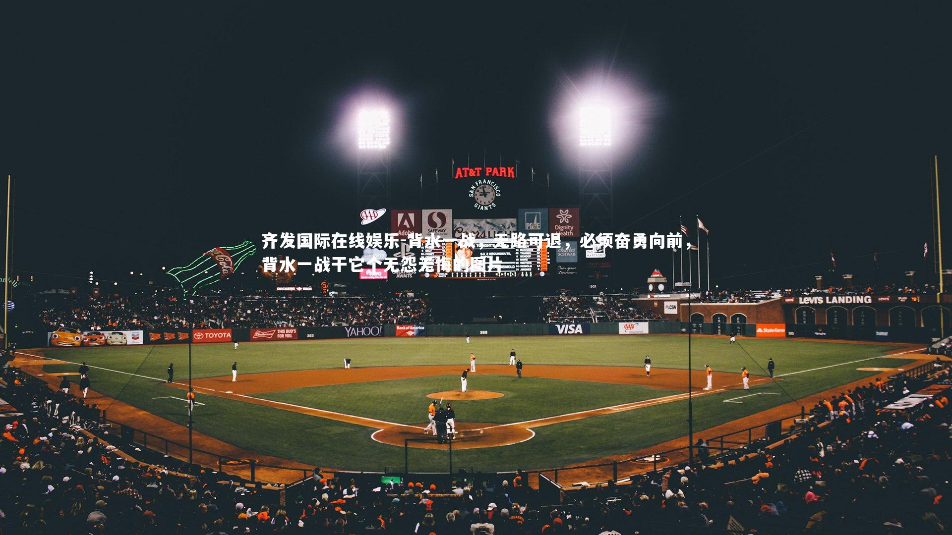 背水一战,无路可退,必须奋勇向前,背水一战干它个无怨无悔的图片