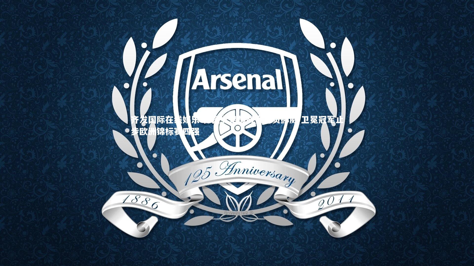 齐发国际在线娱乐-德国女足加时赛憾负挪威 卫冕冠军止步欧洲锦标赛四强