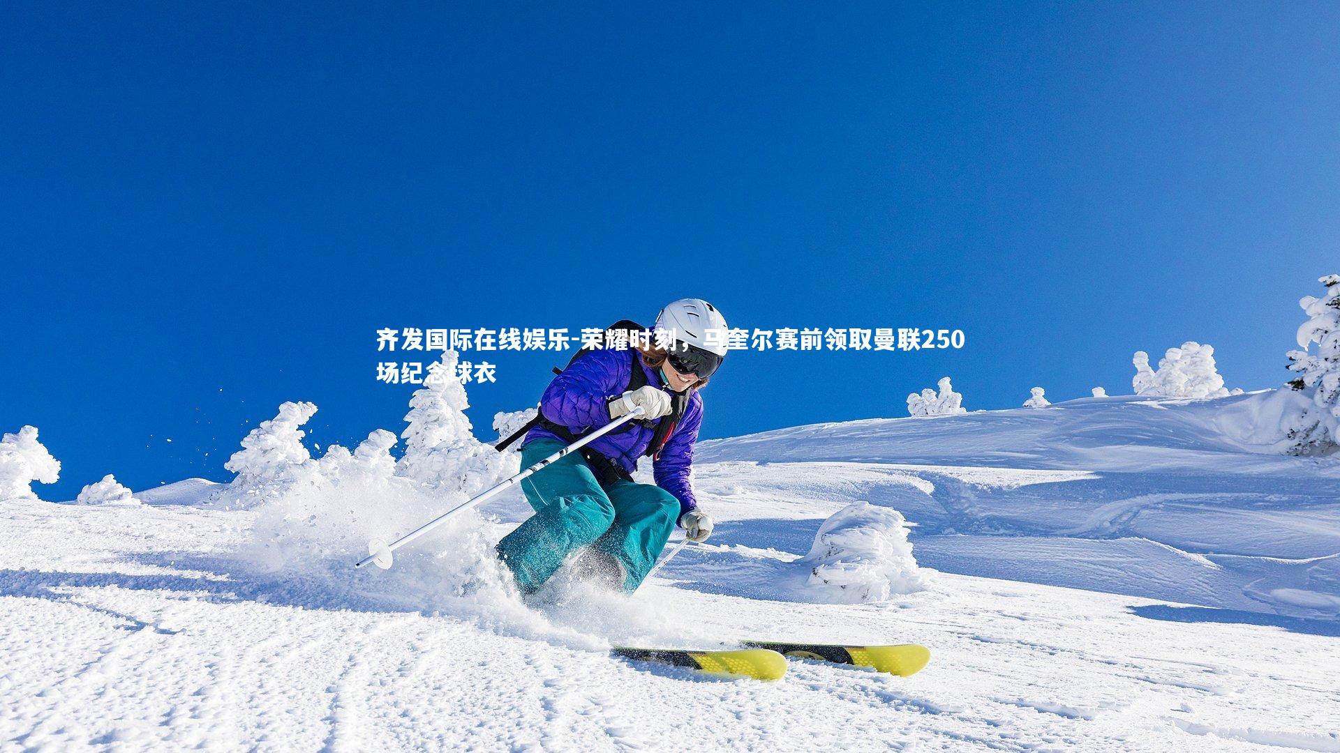 荣耀时刻,马奎尔赛前领取曼联250场纪念球衣